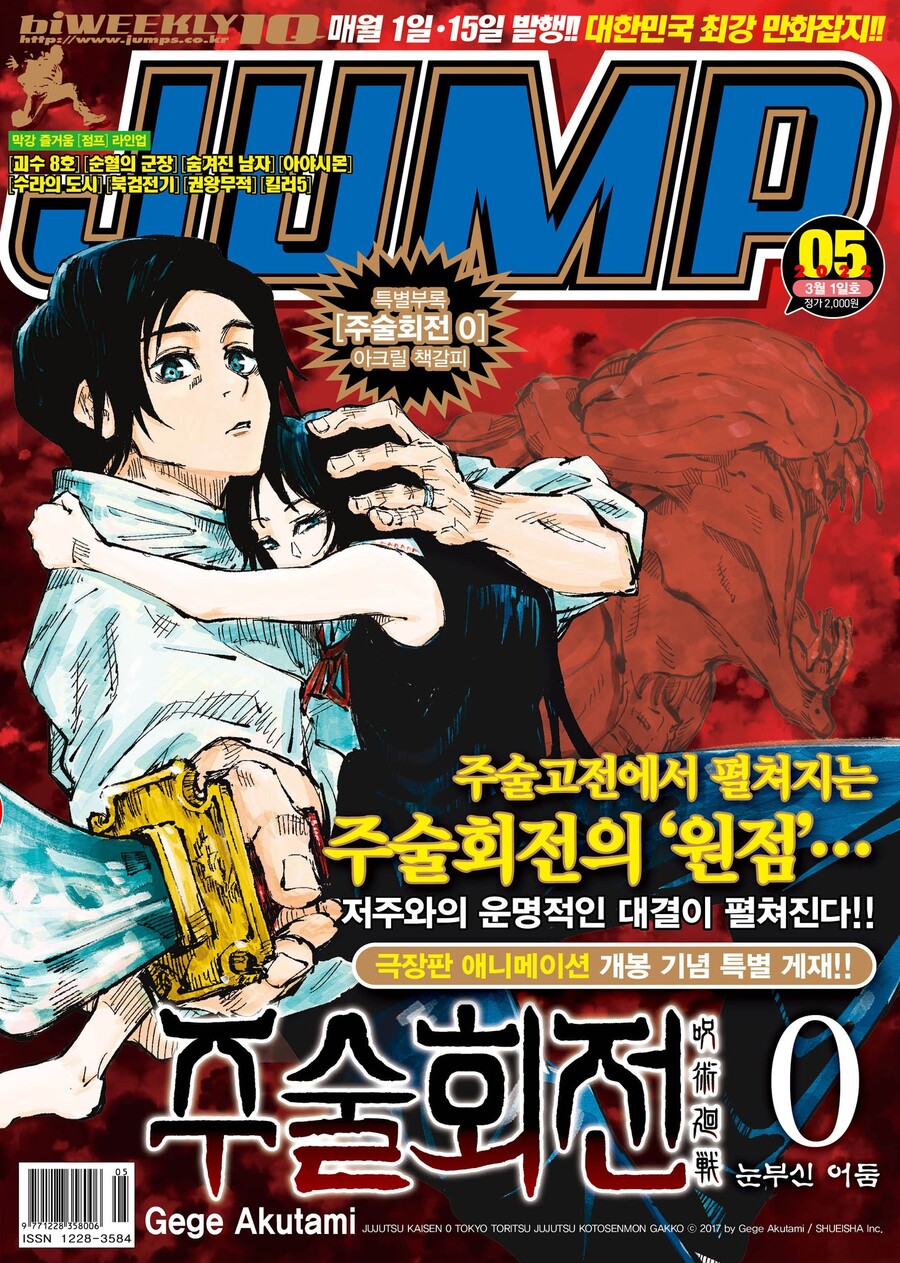 [예판] 아이큐점프 22년 5호 / 1,900원_1.jpeg