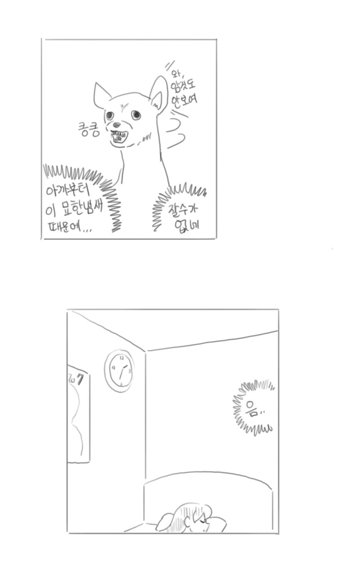 도라에몽) 이슬이의 개가 되어버린 노진구 만화.manga_7.png