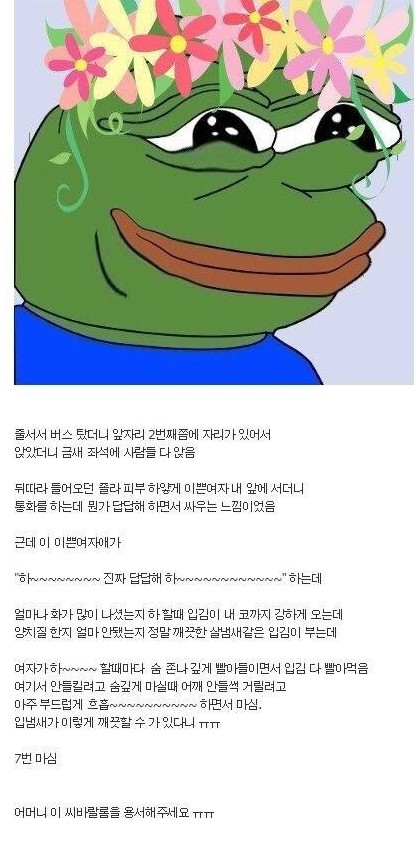 이쁜 여자의 입냄새 맡은 썰_1.jpg