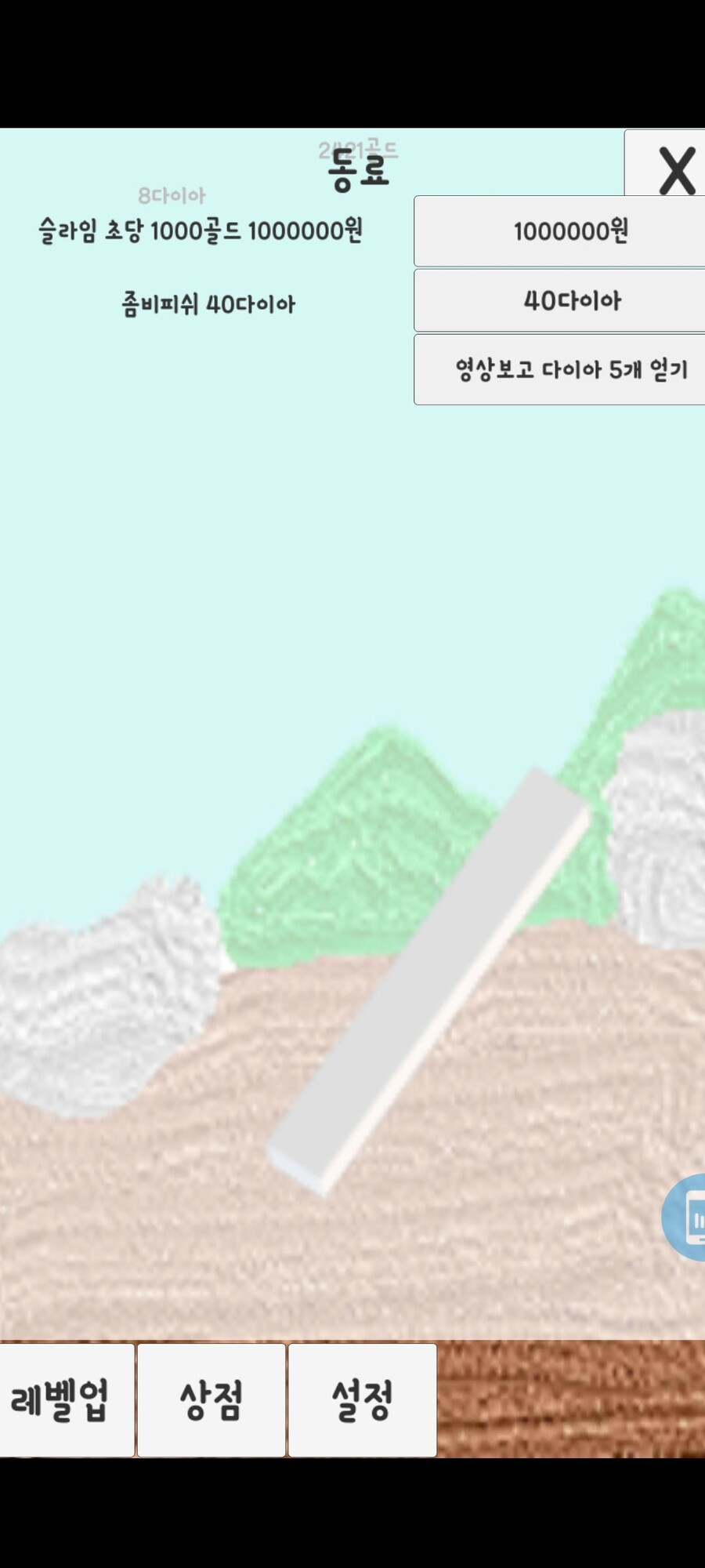 노가다게임 취향 땅파기:디그디그클릭커_1.jpg