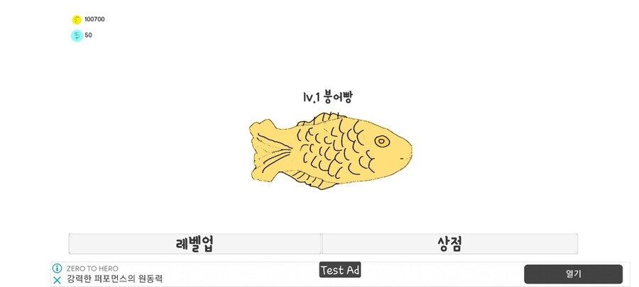 클릭커게임 취향 붕어빵 키우기 출시!_1.jpg