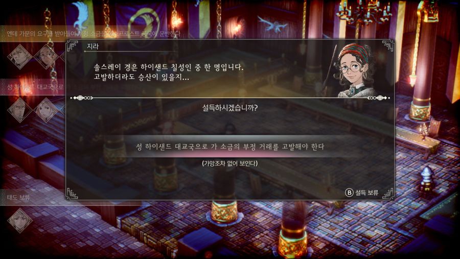 트라이앵글 스트래티지 캐릭터&스토리 트레일러 3탄 (베네딕트 파스칼)_4.jpg