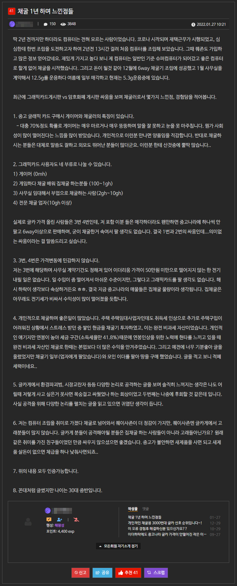불타고 있는 옆동네 채굴 1년 후기글png