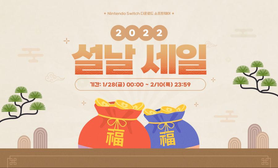 한국닌텐도] 2022년 설날 세일 | 유저 예판 핫딜 뽐뿌 게시판 | Ruliweb