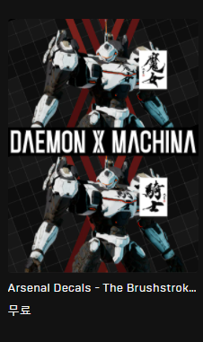 [에픽게임즈] 무료게임 데몬 엑스 마키나_4.png