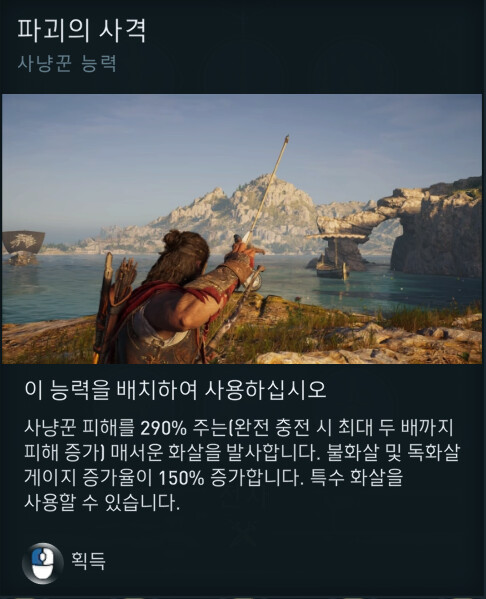 발할라의 폭딜스킬 은신돌진 + 충전된 사격 같은 스킬이 오디세이에도 있나요?_4.png
