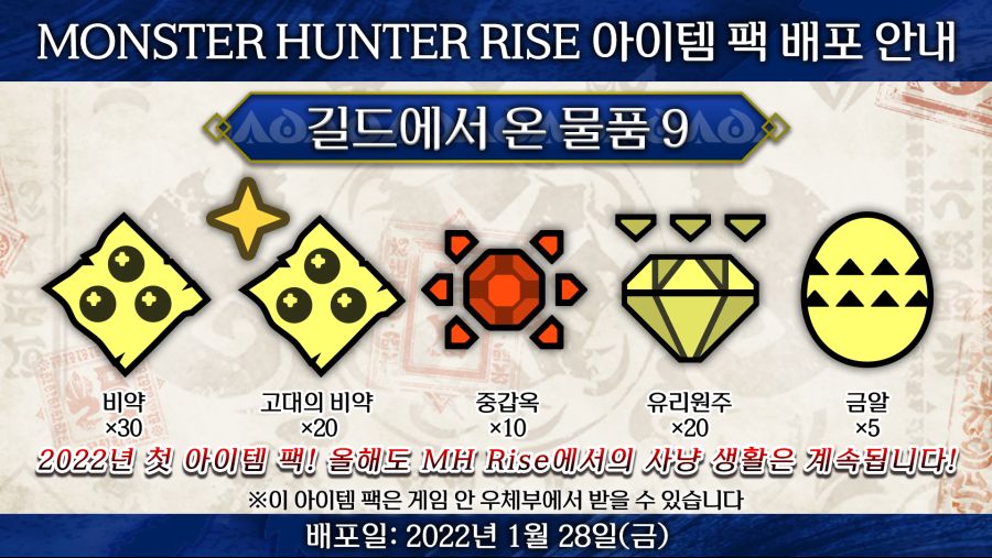 몬스터 헌터 라이즈 이벤트 퀘스트 '백룡야행의 대표' 오늘 배포_3.jpg
