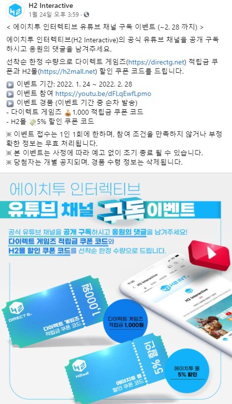 H2몰/다렉]설날 프로모션 + 유튜브 구독이벤트(할인쿠폰&적립금) | 유저 예판 핫딜 뽐뿌 게시판 | Ruliweb
