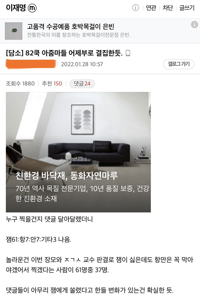잼갤)82쿡 맘들 어제부로 결집한듯_1.jpg