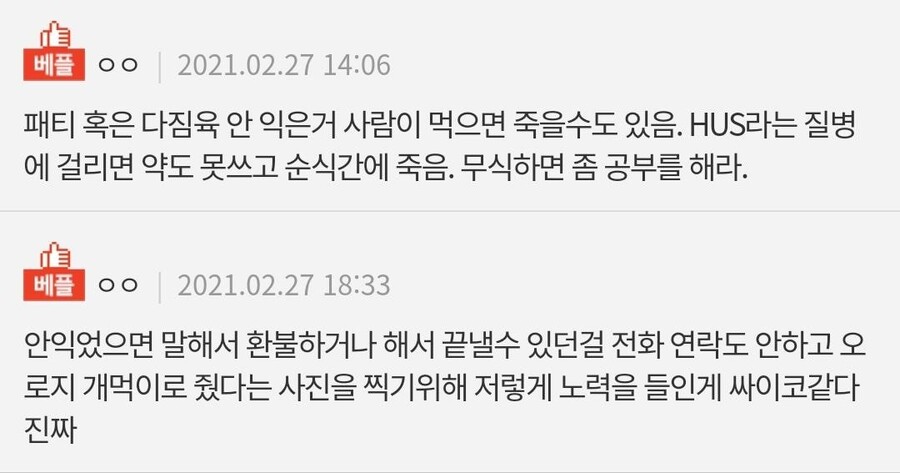 논란이 있던 배민 배달요리 개밥줬던 리뷰.jpg_4.jpg