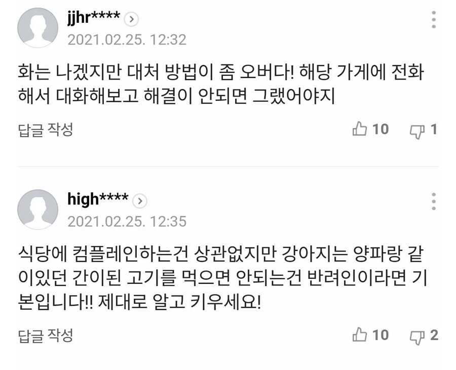 논란이 있던 배민 배달요리 개밥줬던 리뷰.jpg_6.jpg