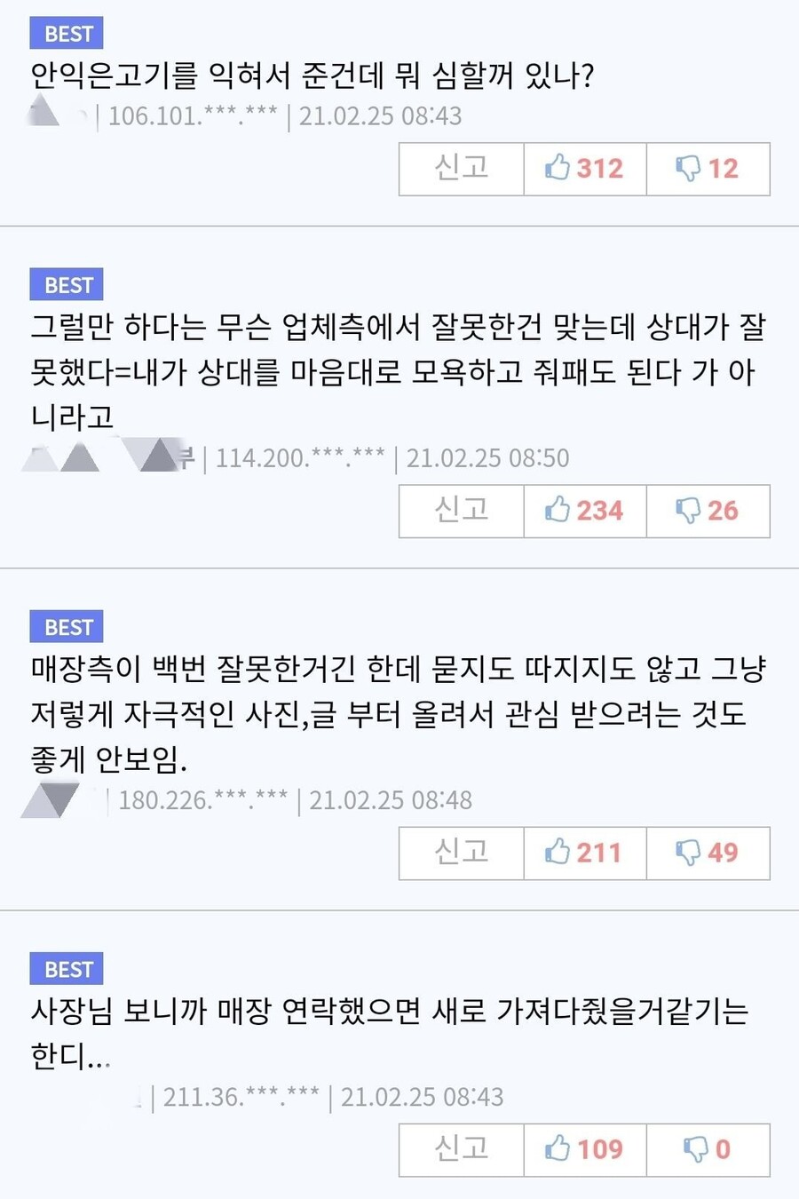 논란이 있던 배민 배달요리 개밥줬던 리뷰.jpg_10.jpg