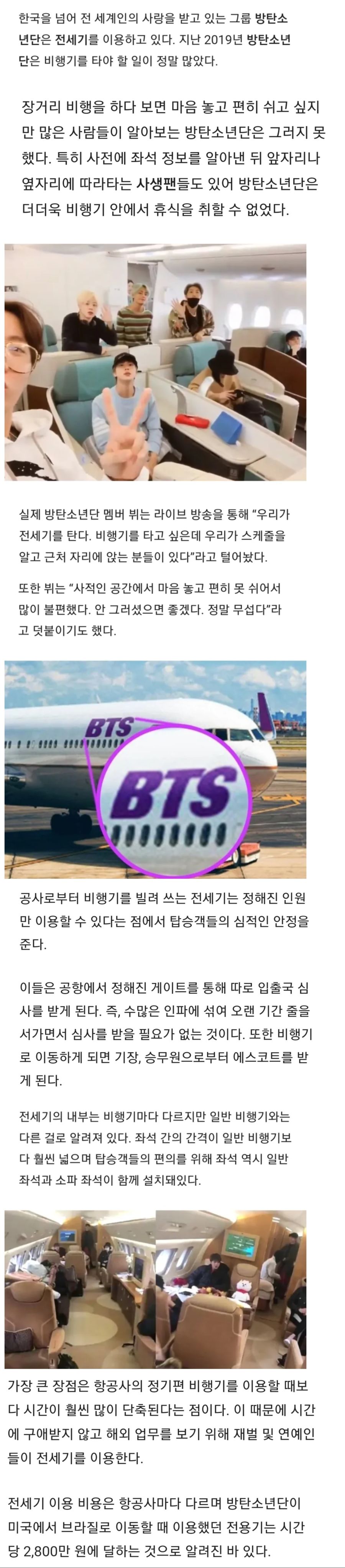 BTS가 전세기를 타는이유_1.jpg