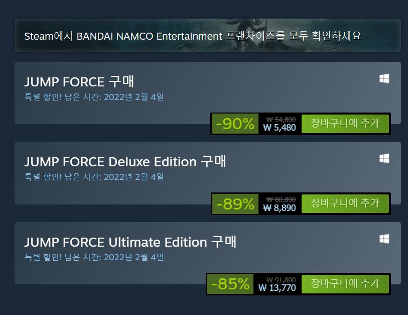 [스팀] 점프 포스 (JUMP FORCE) 판매 중단 및 마지막 세일??_1.jpg