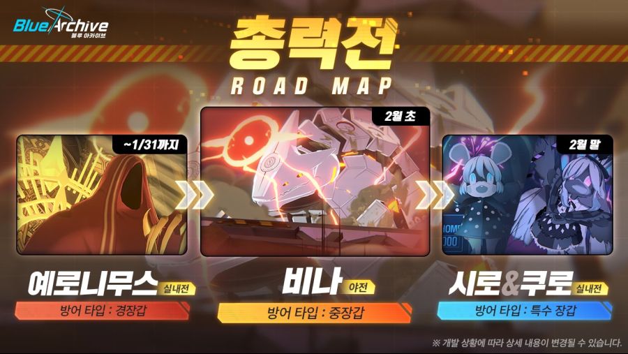 2월 총력전 로드맵 (비나(야전)-시로&쿠로(실내전))_1.jpg