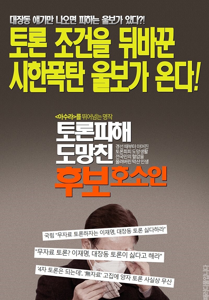 더레프트 토론 피하는 시한폭탄 울보가 온다