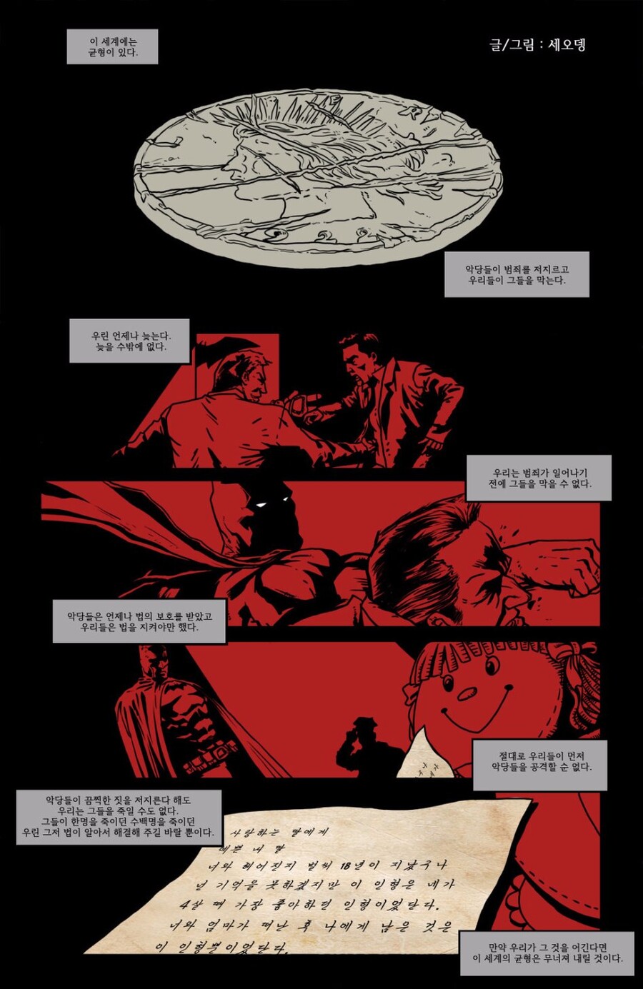 감시자는 누가 감시하는가.manga_1.jpg