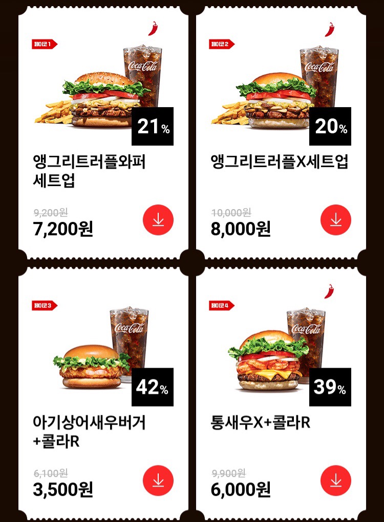 [페이코] 2월 버거킹, KFC 쿠폰 (2/1~28)_1.png