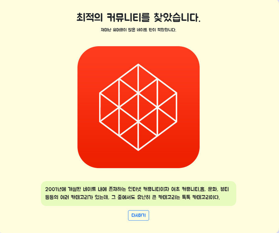 테스트)자신한테 잘 맞는 커뮤니티 찾기~!_1.png