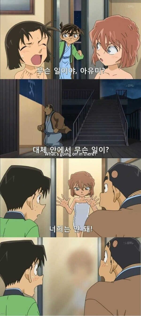 코난 장미의 사람 차별