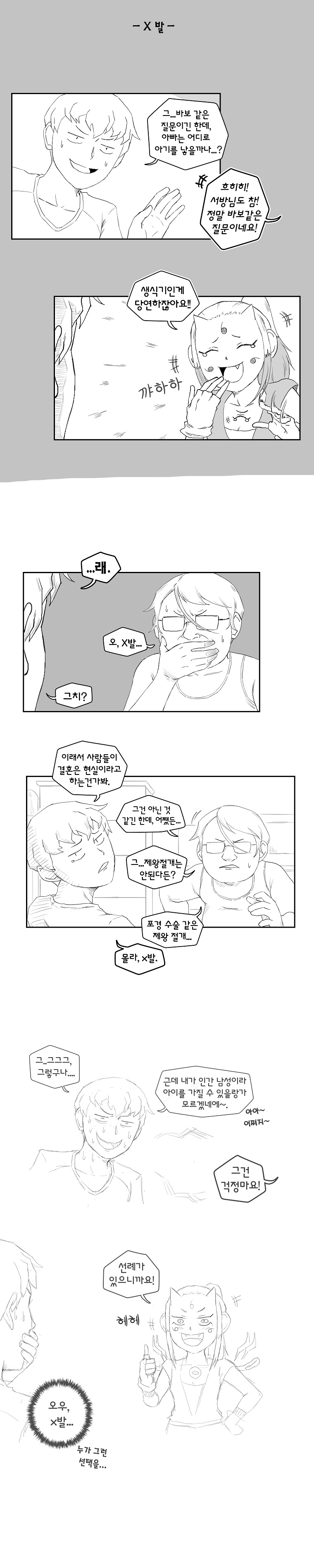 (4컷) 악마랑 결혼합니다! -14_2.jpg