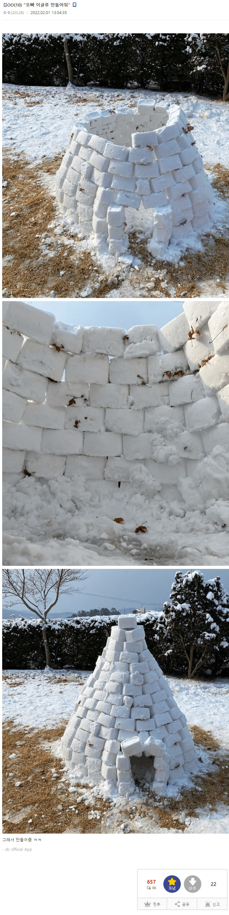 디씨) 김OO(10) “오빠 이글루 만들어줘”.jpg_1.png