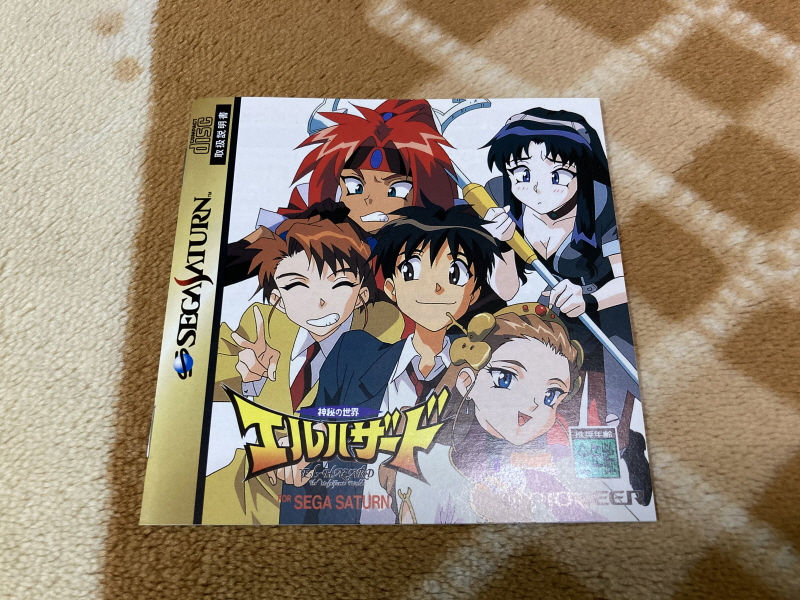 신비의 세계 엘하자드 & ILLUSION ~_42.jpg