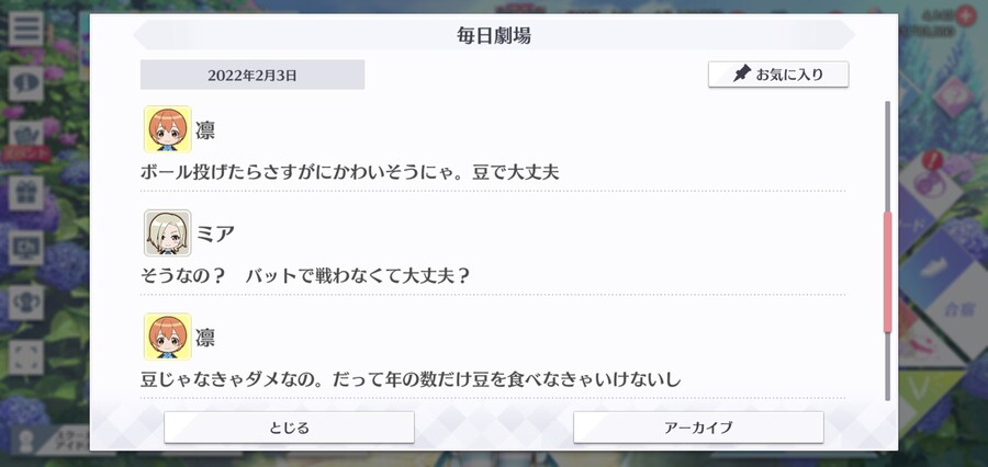 스쿠스타 매일 극장 220203 - 즐거운 절분!_3.jpg