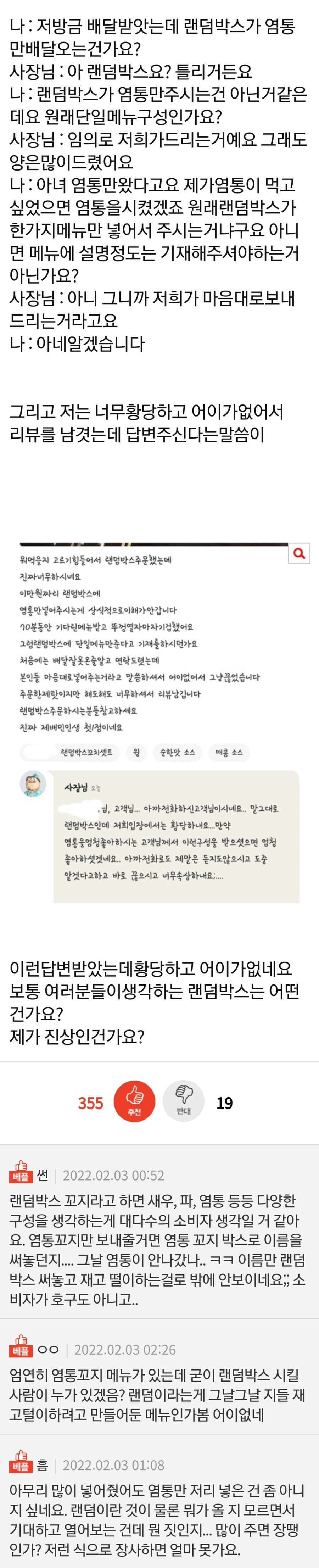 판) 배달음식 랜덤박스 제가 진상인가요?_2.jpg