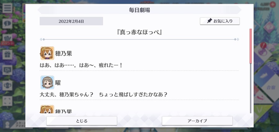 스쿠스타 매일 극장 220204 - 새빨간 뺨_1.jpg