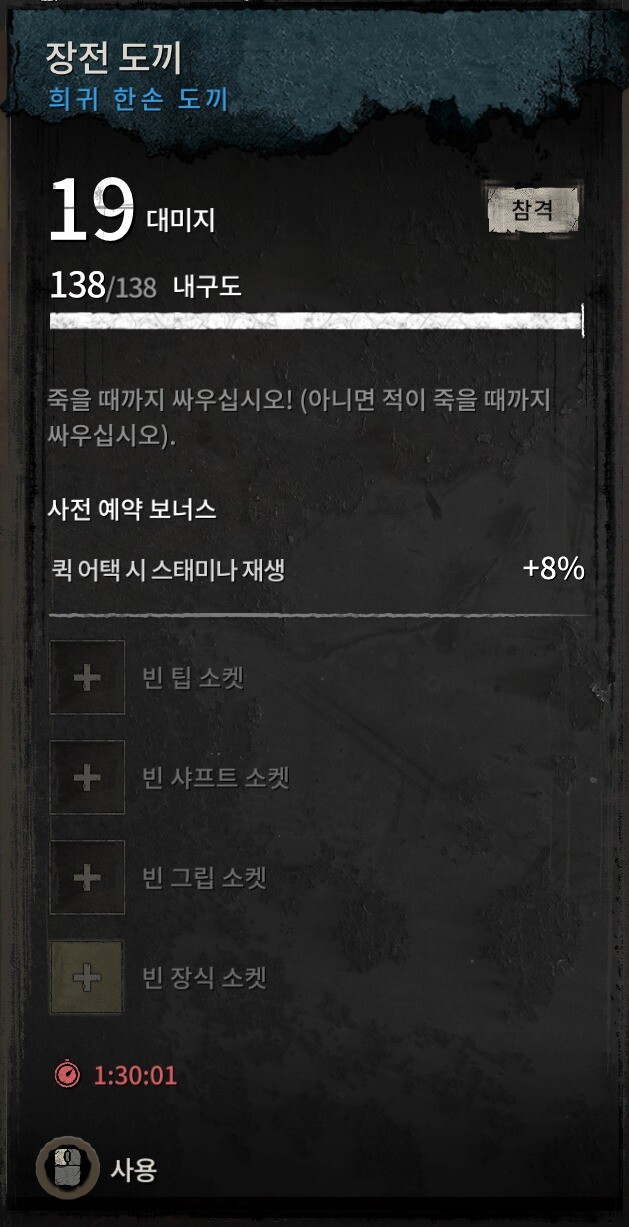 사전예약 장비에 있는 시간제한은 먼가요?_1.png