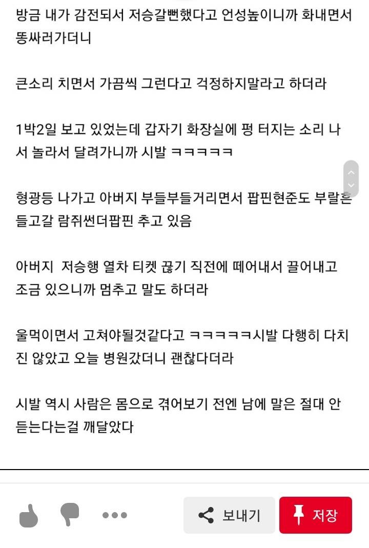 재탕)비데에 감전된 아버지 썰(공포의 전기의자비데 썰)_2.jpg