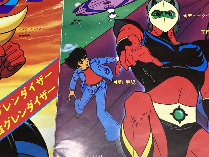 UFO로보 그렌다이저 주제가 레코드판 & 슈퍼로봇대전 MX, Z~_24.jpg