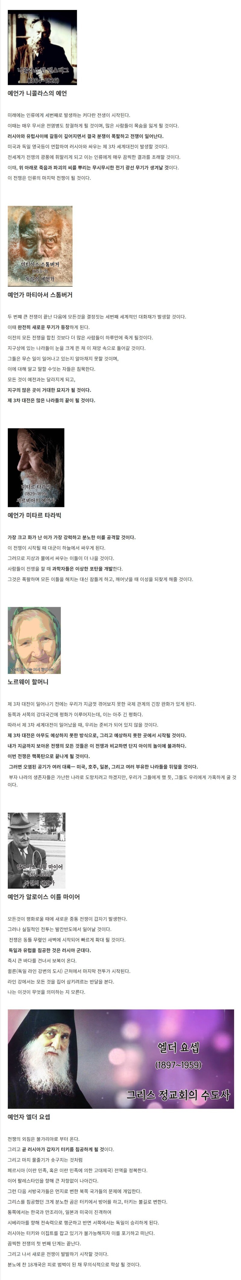 20세기 자칭 예언자들의 제 3차 세계대전 예언