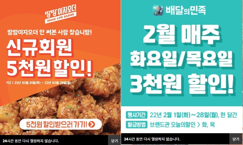[배달의민족] 땅땅치킨 3000원 할인 (2/1~2/28)_1.jpg