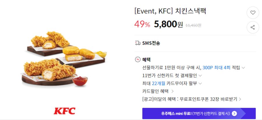 [11번가] KFC 세트 최대 49% & 금액권 11% 할인 (2/7~13)_2.png