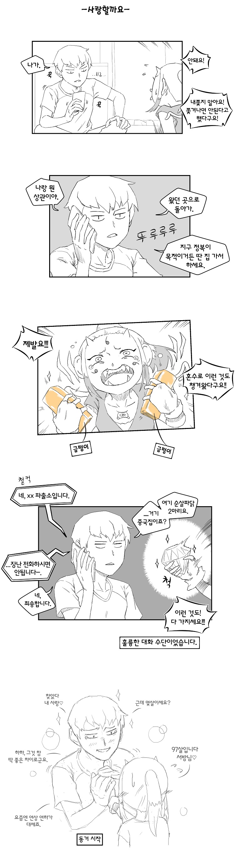 (4컷) 악마랑 결혼합니다! (완)_2.jpg
