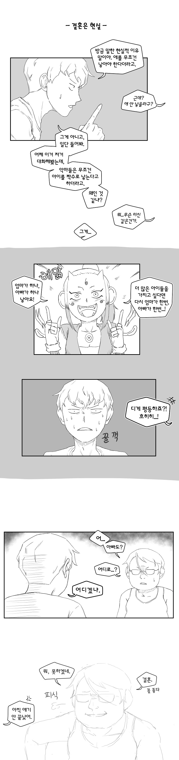 (4컷) 악마랑 결혼합니다! (완)_13.jpg