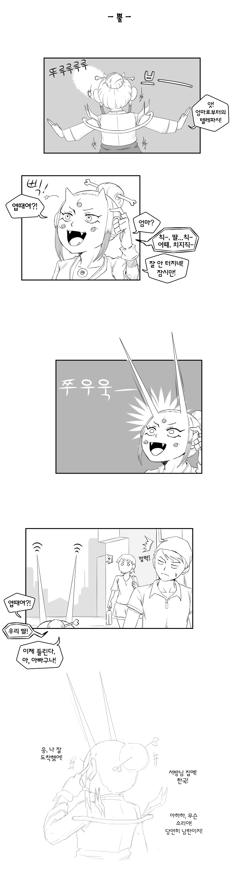 (4컷) 악마랑 결혼합니다! (완)_16.jpg