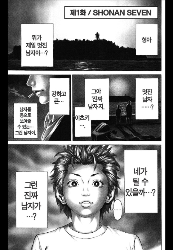 [전자책] 사랑도 싸움도 전력으로! [SHONAN 세븐] 5권_1.png