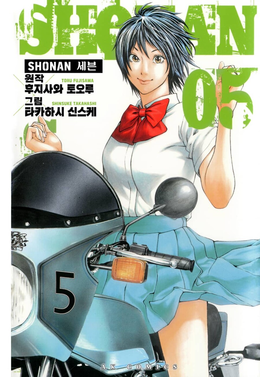 [전자책] 사랑도 싸움도 전력으로! [SHONAN 세븐] 5권_4.jpg
