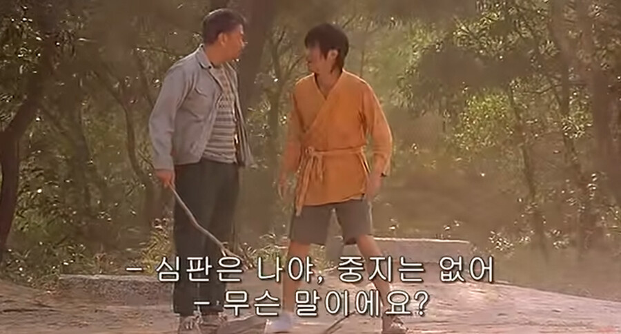 소림축구 심판 고증ㄷㄷ_8.png