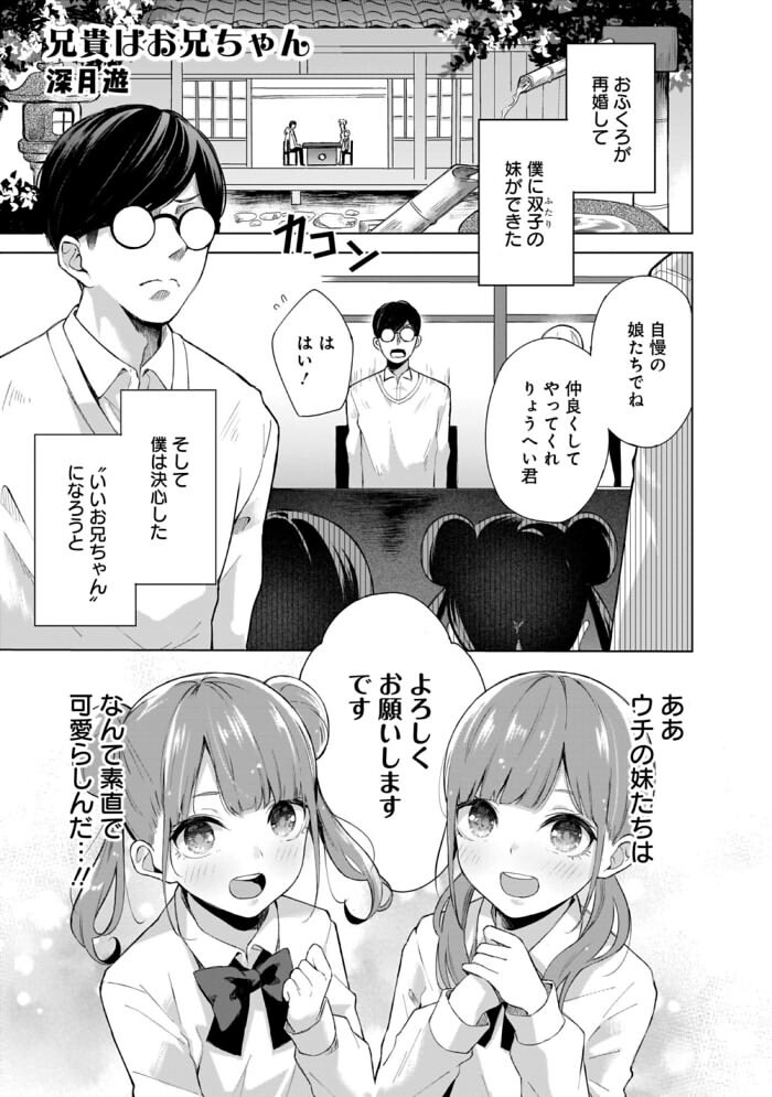 [쌍둥이 여자애를 "참교육 시키는" 앤솔로지 만화]_2.jpg