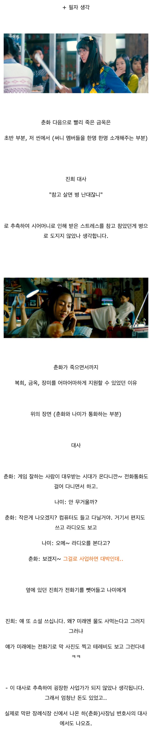 영화 “써니”의 진짜 결말.jpg_3.jpeg
