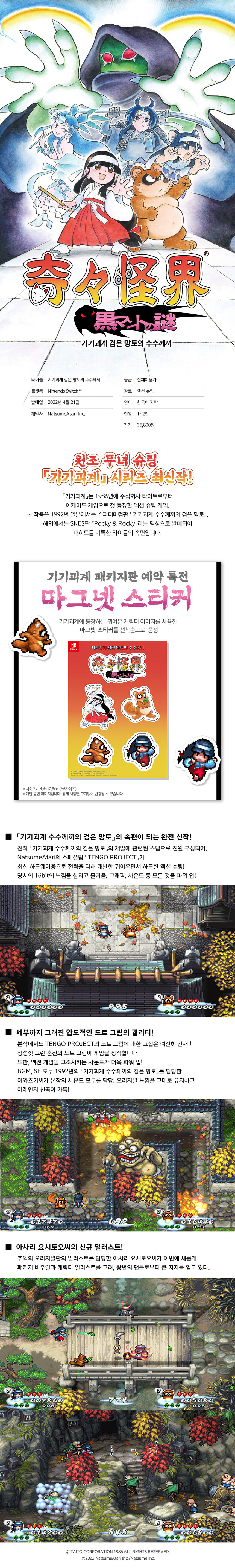 [예판][스위치]기기괴계 검은망토의 수수께끼 선주문 예약 / 36,800원_3.jpg