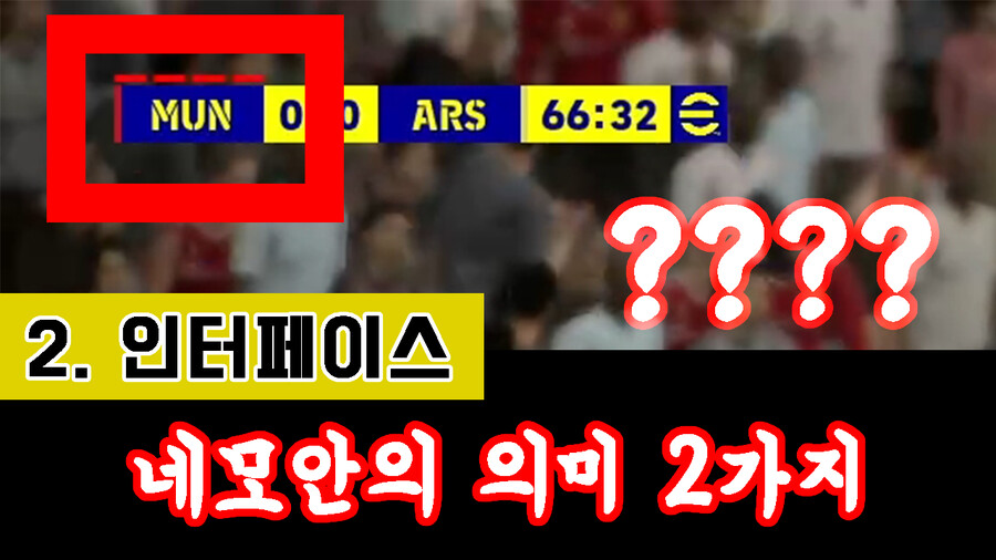 유튜브] 튜토리얼 / 둘째날 / 인터페이스 읽는법 | E풋볼 2023 | Ruliweb