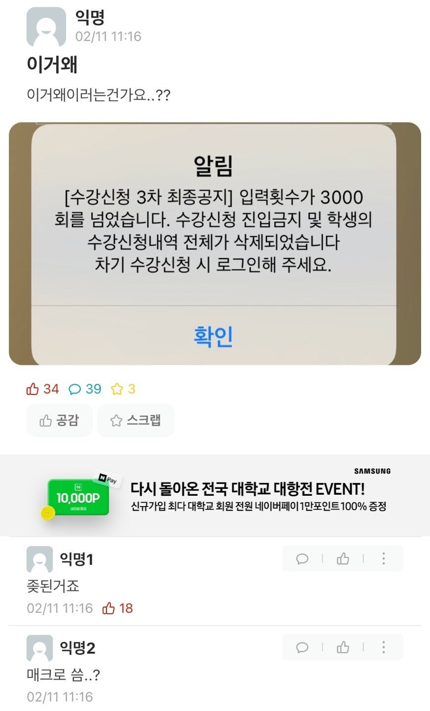 수강신청 매크로를 사용한자의 최후_1.jpg