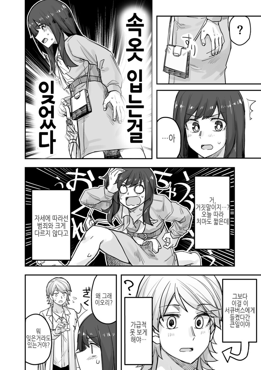 여장남자서큐버스 노팬티 야외플레이의 최후