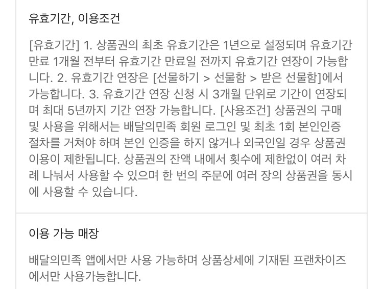 [배달의민족] 호식이 두마리치킨 25000원 상품권 25% 할인 (2/12)_2.png