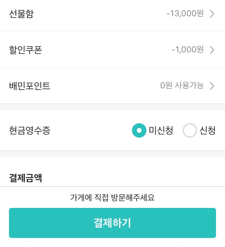 [배달의민족] 호식이 두마리치킨 25000원 상품권 25% 할인 (2/12)_3.png